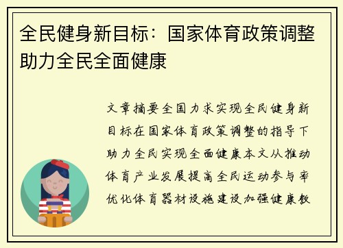 全民健身新目标：国家体育政策调整助力全民全面健康